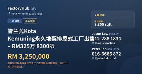 工厂 出售 - 雪兰莪Kota Kemuning永久地契排屋式工厂出售 – RM325万 8300呎 - Kota Kemuning, Selangor