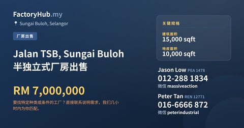 工厂 出售 - Jalan TSB, Sungai Buloh 半独立式厂房出售 - Sungai Buloh, Selangor