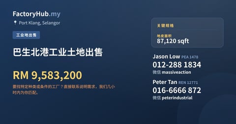 土地 出售 - 巴生北港工业土地出售 - Port Klang, Selangor