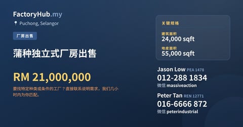 工厂 出售 - 蒲种独立式厂房出售 - Puchong, Selangor