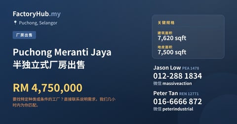 工厂 出售 - Puchong Meranti Jaya 半独立式厂房出售 - Puchong, Selangor