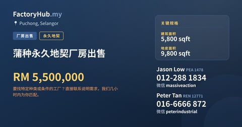 工厂 出售 - 蒲种永久地契厂房出售 - Puchong, Selangor