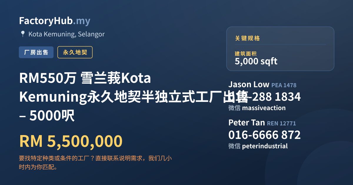 工厂 出售 - RM550万 雪兰莪Kota Kemuning永久地契半独立式工厂出售 – 5000呎 - Kota Kemuning, Selangor