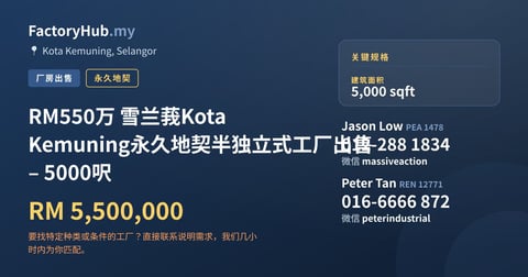 工厂 出售 - RM550万 雪兰莪Kota Kemuning永久地契半独立式工厂出售 – 5000呎 - Kota Kemuning, Selangor
