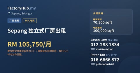 工厂 出租 - Sepang 独立式厂房出租 - Sepang, Selangor