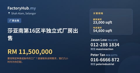 工厂 出售 - 莎亚南第16区半独立式厂房出售 - Shah Alam, Selangor