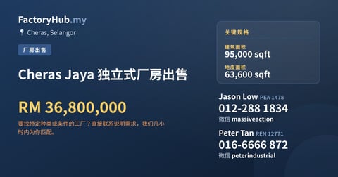 工厂 出售 - Cheras Jaya 独立式厂房出售 - Cheras, Selangor