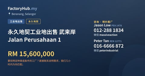 土地 出售 - 永久地契工业地出售 武来岸 Jalan Perusahaan 1 - Beranang, Selangor