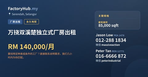 工厂 出租 - 万挠双溪楚独立式厂房出租 - Serendah, Selangor