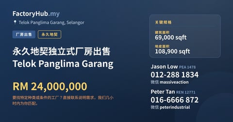 工厂 出售 - 永久地契独立式厂房出售 Telok Panglima Garang - Telok Panglima Garang, Selangor
