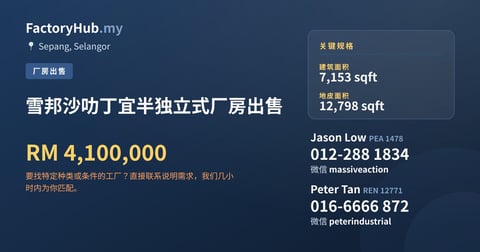 工厂 出售 - 雪邦沙叻丁宜半独立式厂房出售 - Sepang, Selangor