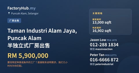 工厂 出售 - Taman Industri Alam Jaya, Puncak Alam 半独立式厂房出售 - Puncak Alam, Selangor