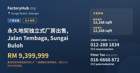 工厂 出售 - 永久地契独立式厂房出售, Jalan Tembaga, Sungai Buloh - Sungai Buloh, Selangor