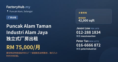 工厂 出租 - Puncak Alam Taman Industri Alam Jaya 独立式厂房出租 - Puncak Alam, Selangor