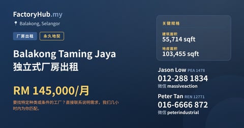 工厂 出租 - Balakong Taming Jaya 独立式厂房出租 - Balakong, Selangor