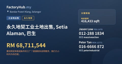 土地 出售 - 永久地契工业土地出售, Setia Alaman, 巴生 - Bandar Puteri Klang, Selangor