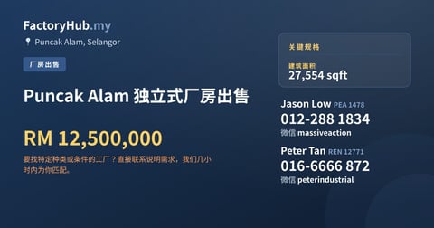 工厂 出售 - Puncak Alam 独立式厂房出售 - Puncak Alam, Selangor