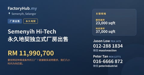 工厂 出售 - Semenyih Hi-Tech 永久地契独立式厂房出售 - Semenyih, Selangor