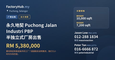 工厂 出售 - 永久地契 Puchong Jalan Industri PBP 半独立式厂房出售 - Puchong, Selangor