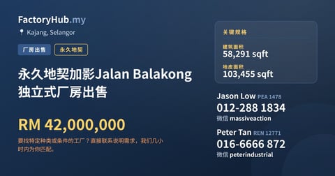 工厂 出售 - 永久地契加影Jalan Balakong独立式厂房出售 - Kajang, Selangor