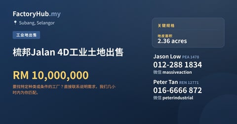 土地 出售 - 梳邦Jalan 4D工业土地出售 - Subang, Selangor