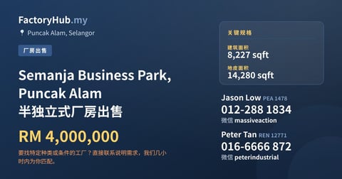 工厂 出售 - Semanja Business Park, Puncak Alam 半独立式厂房出售 - Puncak Alam, Selangor