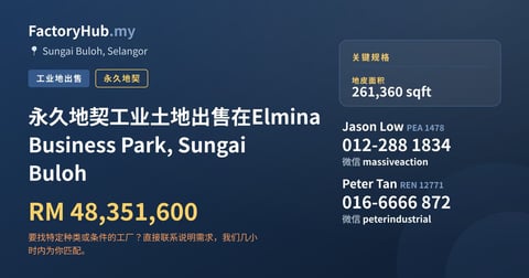 土地 出售 - 永久地契工业土地出售在Elmina Business Park, Sungai Buloh - Sungai Buloh, Selangor
