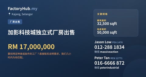 工厂 出售 - 加影科技城独立式厂房出售 - Kajang, Selangor