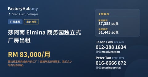 工厂 出租 - 莎阿南 Elmina 商务园独立式厂房出租 - Shah Alam, Selangor