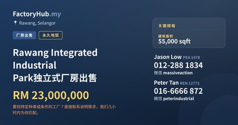 工厂 出售 - Rawang Integrated Industrial Park独立式厂房出售 - Rawang, Selangor