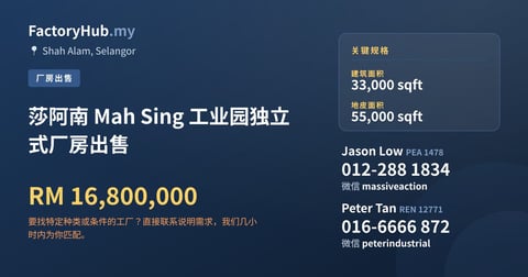 工厂 出售 - 莎阿南 Mah Sing 工业园独立式厂房出售 - Shah Alam, Selangor