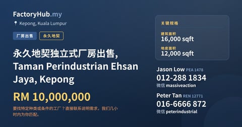 工厂 出售 - 永久地契独立式厂房出售, Taman Perindustrian Ehsan Jaya, Kepong - Kepong, Kuala Lumpur
