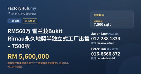 工厂 出售 - RM560万 雪兰莪Bukit Rimau永久地契半独立式工厂出售 – 7500呎 - Shah Alam, Selangor