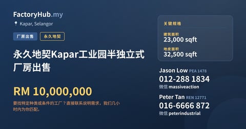 工厂 出售 - 永久地契Kapar工业园半独立式厂房出售 - Kapar, Selangor