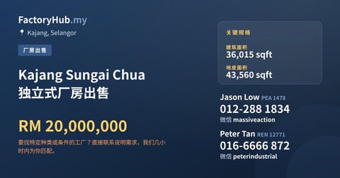 工厂 出售 - Kajang Sungai Chua 独立式厂房出售 - Kajang, Selangor