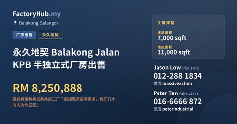 工厂 出售 - 永久地契 Balakong Jalan KPB 半独立式厂房出售 - Balakong, Selangor