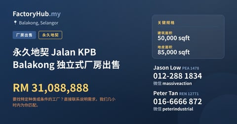工厂 出售 - 永久地契 Jalan KPB Balakong 独立式厂房出售 - Balakong, Selangor