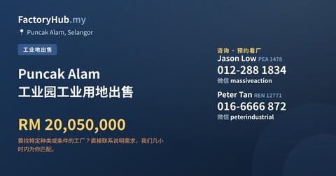 土地 出售 - Puncak Alam 工业园工业用地出售 - Puncak Alam, Selangor
