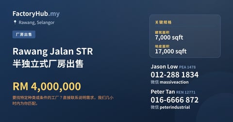 工厂 出售 - Rawang Jalan STR 半独立式厂房出售 - Rawang, Selangor
