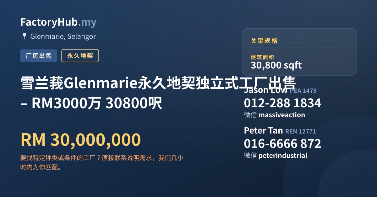 工厂 出售 - 雪兰莪Glenmarie永久地契独立式工厂出售 – RM3000万 30800呎 - Glenmarie, Selangor