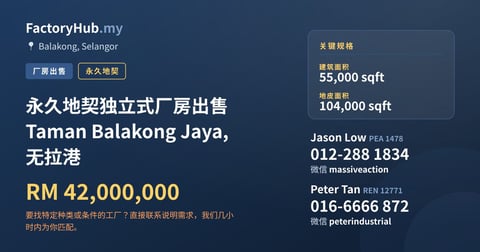 工厂 出售 - 永久地契独立式厂房出售 Taman Balakong Jaya, 无拉港 - Balakong, Selangor