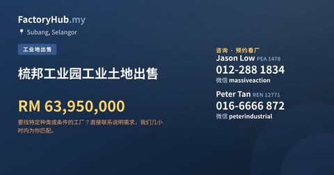 土地 出售 - 梳邦工业园工业土地出售 - Subang, Selangor