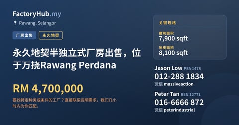 工厂 出售 - 永久地契半独立式厂房出售，位于万挠Rawang Perdana - Rawang, Selangor