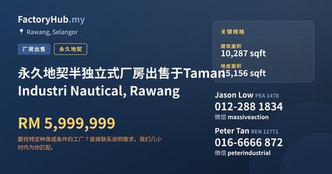 工厂 出售 - 永久地契半独立式厂房出售于Taman Industri Nautical, Rawang - Rawang, Selangor
