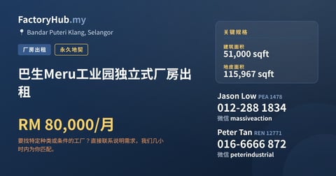 工厂 出租 - 巴生Meru工业园独立式厂房出租 - Bandar Puteri Klang, Selangor