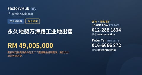 土地 出售 - 永久地契万津路工业地出售 - Banting, Selangor