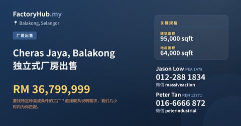 工厂 出售 - Cheras Jaya, Balakong 独立式厂房出售 - Balakong, Selangor