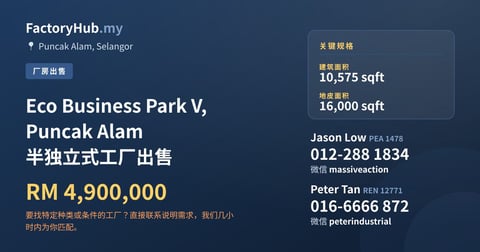 工厂 出售 - Eco Business Park V, Puncak Alam 半独立式工厂出售 - Puncak Alam, Selangor