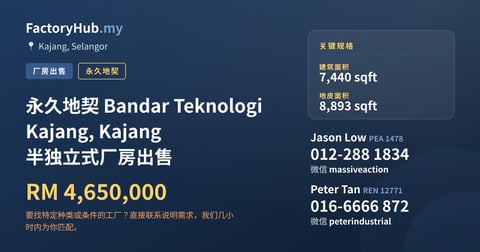 工厂 出售 - 永久地契 Bandar Teknologi Kajang, Kajang 半独立式厂房出售 - Kajang, Selangor