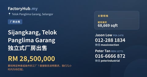 工厂 出售 - Sijangkang, Telok Panglima Garang 独立式厂房出售 - Telok Panglima Garang, Selangor